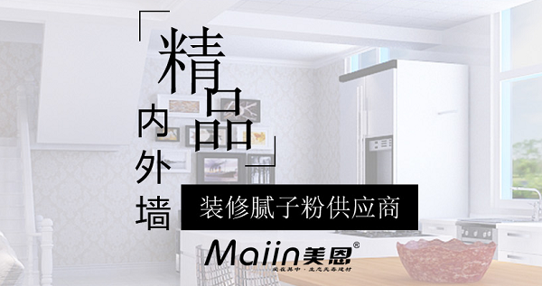 膩子粉脫落怎么修補？這些方法輕松化解