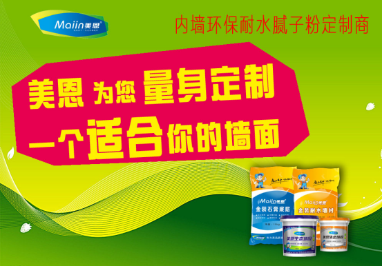 膩?zhàn)臃?/></p><p>　　膩?zhàn)臃鄣挠昧吭撛趺从?jì)算？</p><p>　　其實(shí)，影響膩?zhàn)拥挠昧恳蛩赜泻芏啵缒佔(zhàn)拥姆N類（粗細(xì)不同）、施工的工藝等都會(huì)影響到具體膩?zhàn)臃鄣挠昧浚怯绊懽畲蟮膭t是基面的平整度，以及批刮的厚度。</p><p>　　基面平整度</p><p>　　如果基面不平整，建議先用水泥砂漿，先對(duì)基面做第一次粗略找平，把基層誤差控制在3－5mm以內(nèi)，然后再使用膩?zhàn)赢a(chǎn)品進(jìn)行細(xì)找平，這樣做有兩個(gè)好處。</p><p>　　首先，節(jié)省成本，如果基面誤差在幾厘米以上，需要用到大量的膩?zhàn)樱杀颈扔盟嗌耙呱喜簧伲?/p><p>　　第二，膩?zhàn)颖旧淼男阅軟Q定了不適合用來(lái)做粗找平，超過(guò)一定厚度后，膩?zhàn)訉泳涂赡艹霈F(xiàn)開(kāi)裂等現(xiàn)象。</p><p>　　批刮厚度控制</p><p>　　所以，建議完整的膩?zhàn)优瘟鞒蹋瑧?yīng)該是先檢查基面的平整度，如果平整度超過(guò)3－5mm，先用水泥砂進(jìn)行粗找平，將平整度控制在3－5mm以內(nèi)；再使用內(nèi)墻底層膩?zhàn)舆M(jìn)行細(xì)找平；最后使用內(nèi)墻面層膩?zhàn)舆M(jìn)行精找平。</p><p>　　批刷面積分的計(jì)算方法：</p><p>　　批刷面積＝使用面積×3（一般批刮2－3遍）</p><p>　　1KG膩?zhàn)臃劭梢耘黾s0．8平方左右的面積。根據(jù)膩?zhàn)哟旨?xì)種類不同、墻面情況平整度、施工情況、膩?zhàn)优蔚暮穸龋兴`差，數(shù)據(jù)僅為參考！</p><p>　　舉例說(shuō)明：如果一套房子的批刮面積100平方（不是室內(nèi)面積），通常需要批刮2－3遍膩?zhàn)印５玫郊s250平（200－300平，取中間值約250平計(jì)算），250平方／0．8得到的是310KG，每袋為20kg，得到約16袋的膩?zhàn)臃邸?/p><p>　　一般基層處理好的，一公斤左右就夠了，根據(jù)膩?zhàn)拥馁|(zhì)量也有所不同。如果膩?zhàn)拥馁|(zhì)量差一點(diǎn)的，且墻面平整度很好的話，每平米用量大約是2-3公斤膩?zhàn)臃郏瑝γ娌黄秸蜎](méi)法計(jì)算了，但是如果超過(guò)6公斤的話對(duì)外墻墻面的牢固度會(huì)受到影響。批刷面積分的計(jì)算方法：批刷面積=使用面積*3（一般批刮2-3遍），1KG膩?zhàn)臃劭梢耘黾s0.8平方左右的面積。(根據(jù)膩?zhàn)哟旨?xì)種類不同、墻面平整度、施工情況、膩?zhàn)优蔚暮穸龋兴`差。)</p><p>　　一般普通膩?zhàn)訛槌善罚铀當(dāng)嚢杓纯墒褂茫绻凑帐袌?chǎng)上的膩?zhàn)影b一般為20公斤，常規(guī)情況每包可完成8-12平米批蕩成活面積（兩遍），視墻面平整度、膩?zhàn)訉?shí)際包裝容量縮水、批蕩厚度或增加遍數(shù)會(huì)有較大差異。如按照正常范圍計(jì)算兩遍成活的話每包為10平米，三遍成活為7平米。以200平米總涂刷面積為例，兩遍就要20包。</p><p style=